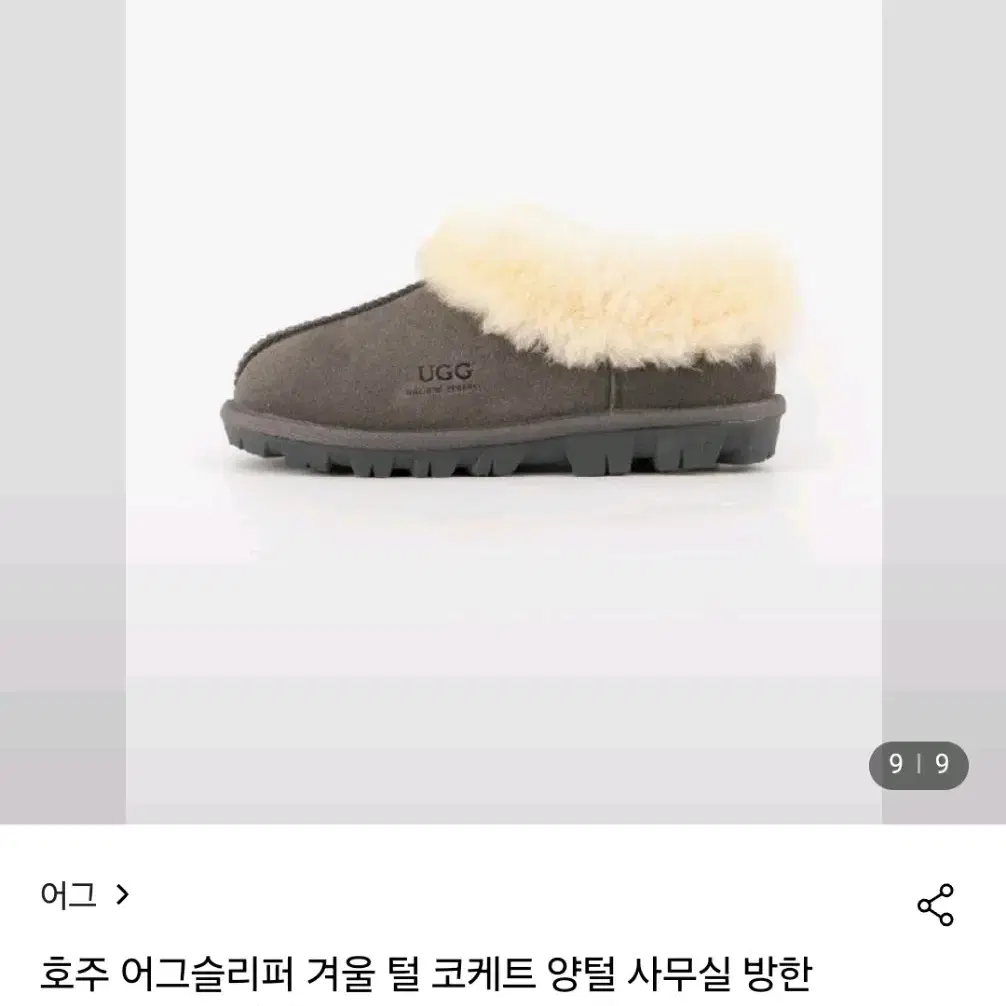 호주 UGG 정품 털부츠