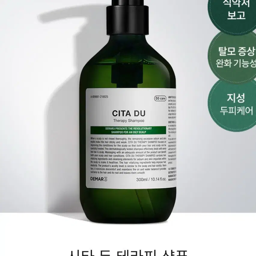 디마르3 시타 듀 테라피 탈모 샴푸 300ml