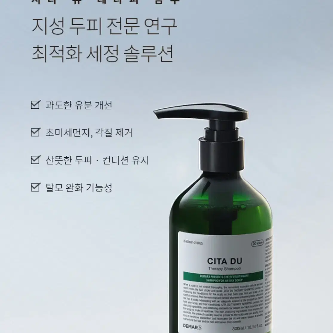 디마르3 시타 듀 테라피 탈모 샴푸 300ml