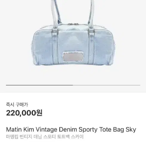 Matin Kim Vintage denim sporty Tote bag