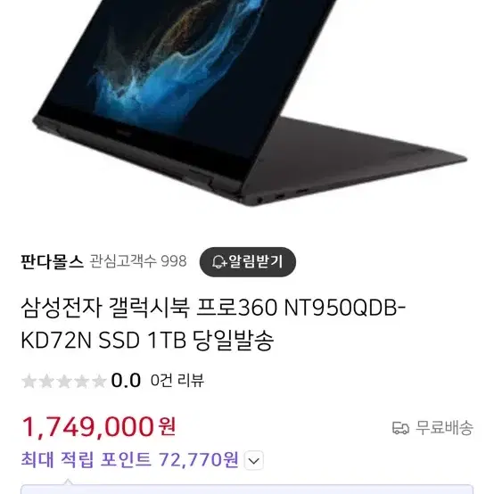 삼성 노트북 프로 360 NT950QDB-K72N