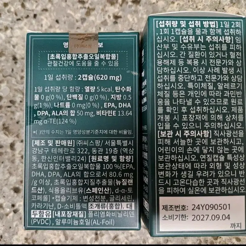 관절팔팔 영양제