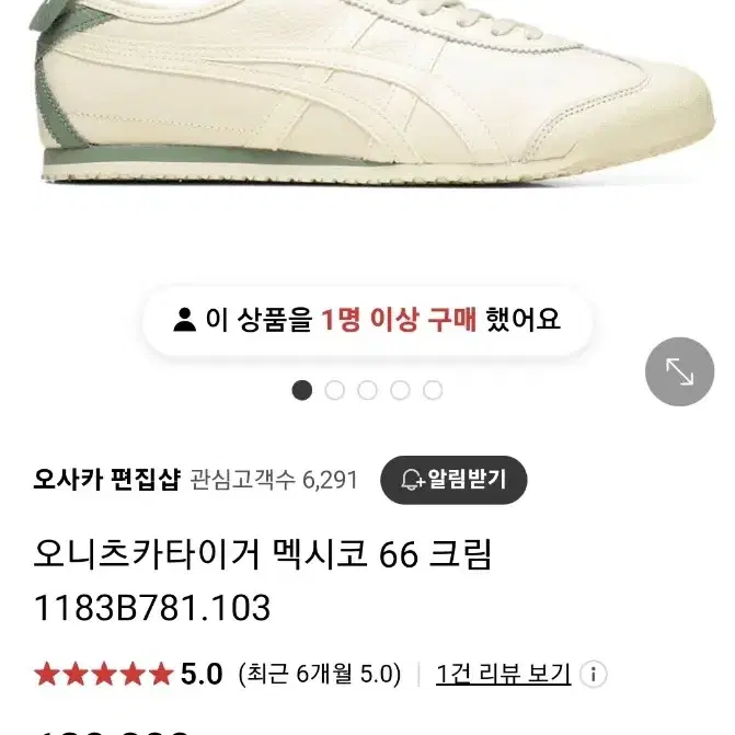 [230]오니츠카타이거 멕시코 66 크림