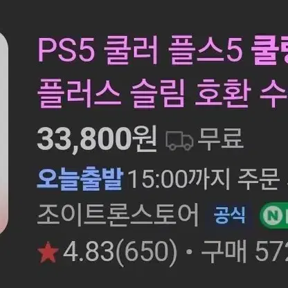 PS5 조이트론 쿨링 스탠드 거치대 (화이트)