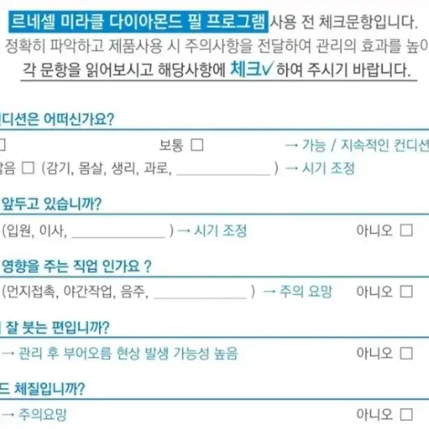 르네셀 다이아몬드필 프로그램 기초세트