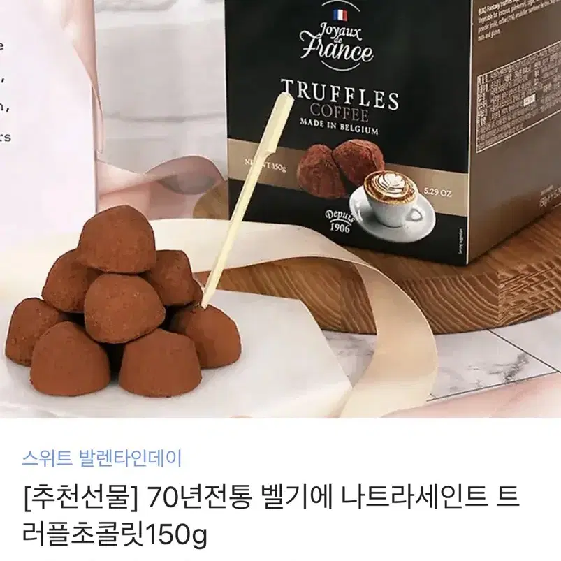 (카톡 선물하기)  벨기에 나트라세인트 트러플초콜릿 150g