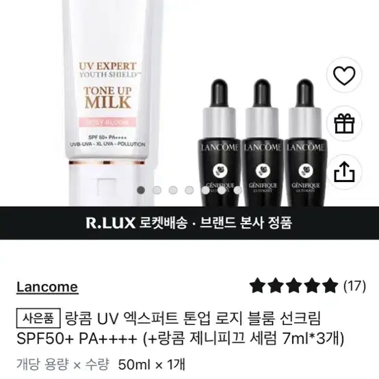 (택포)랑콤 UV 엑스퍼트 톤업 로지 블룸 선크림 50ml + 사은품