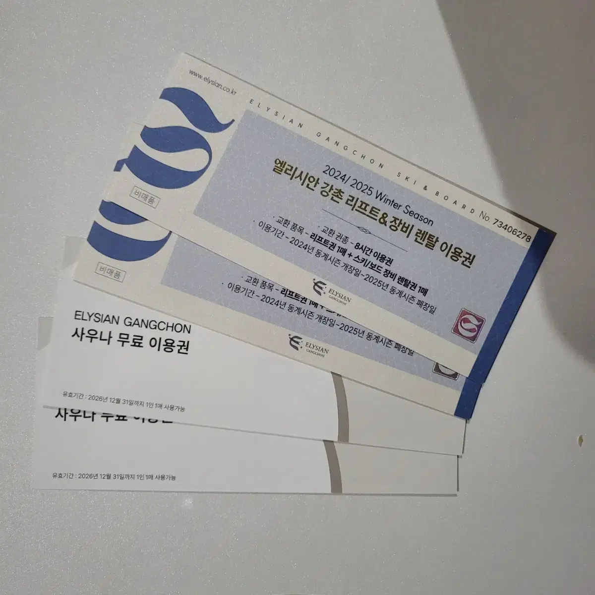 엘리시안 강촌 리프트/장비렌탈 이용권 +사우나 2세트