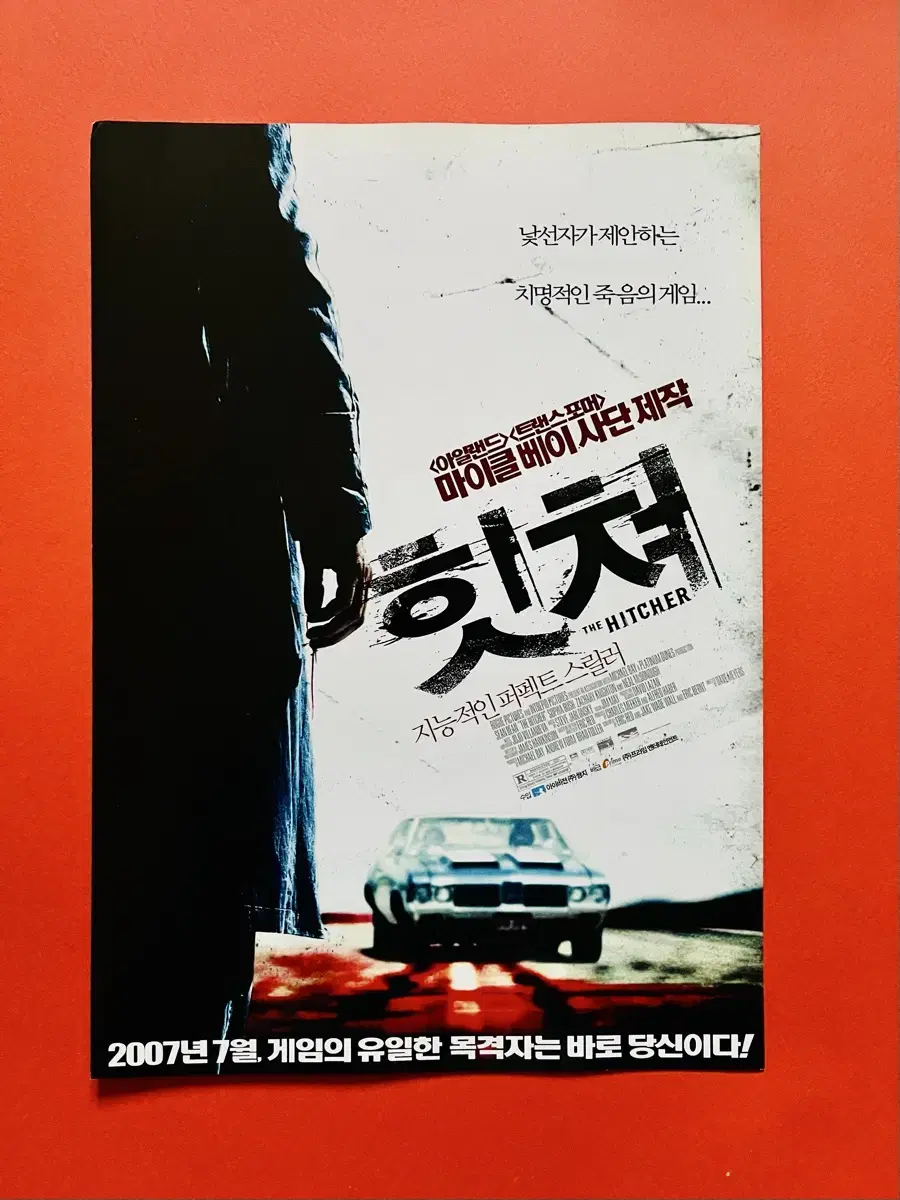 [영화팜플렛] 힛쳐 A4 1장 전단지(2007)