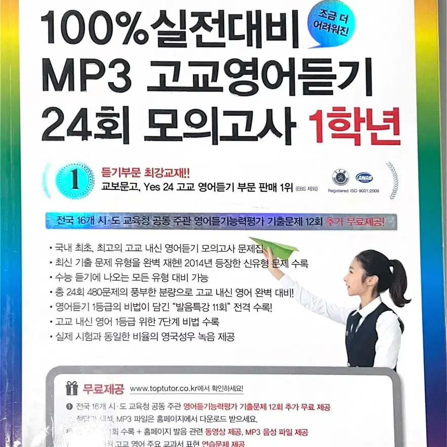 고1 영어듣기 24회 모의고사 문제집