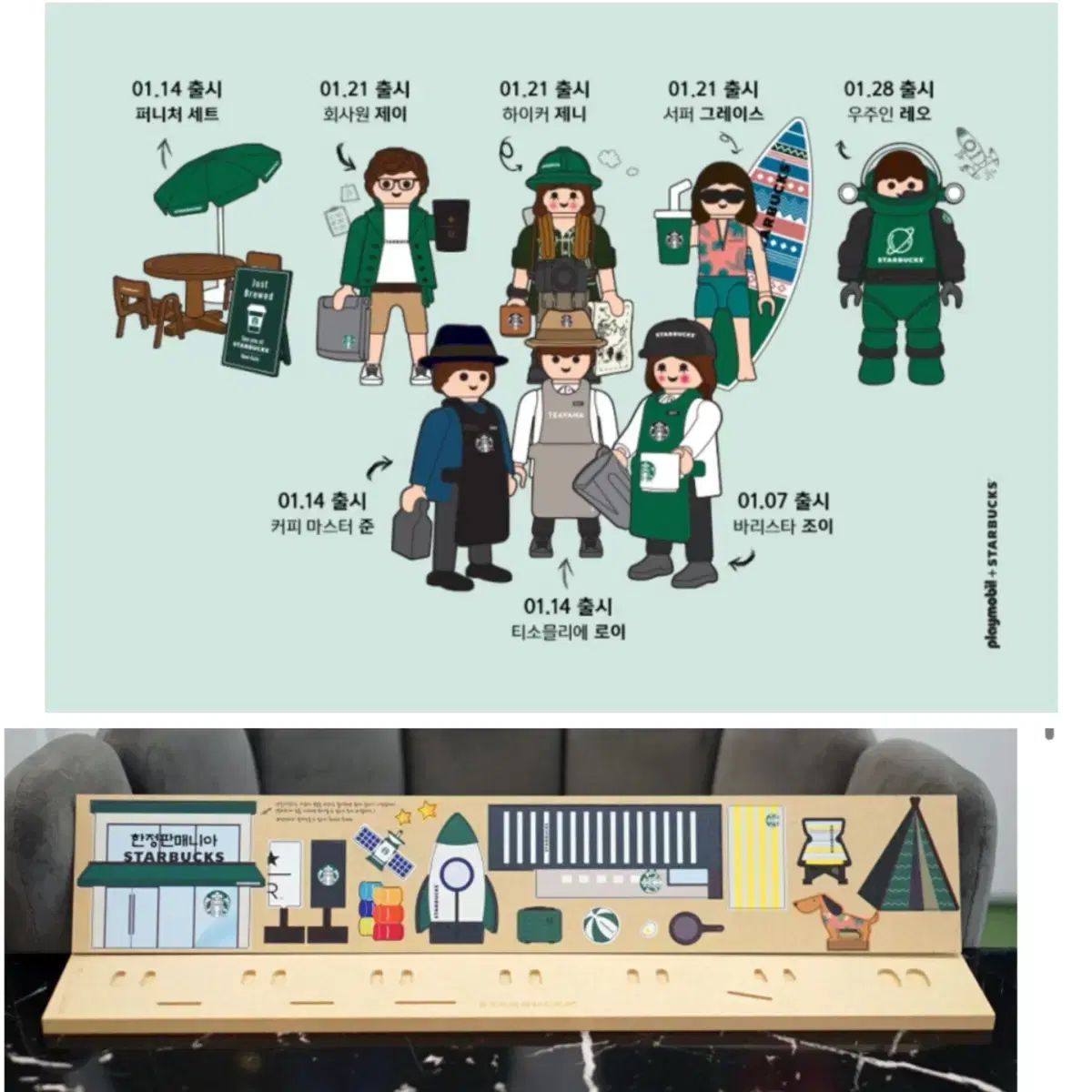 스타벅스 플레이모빌