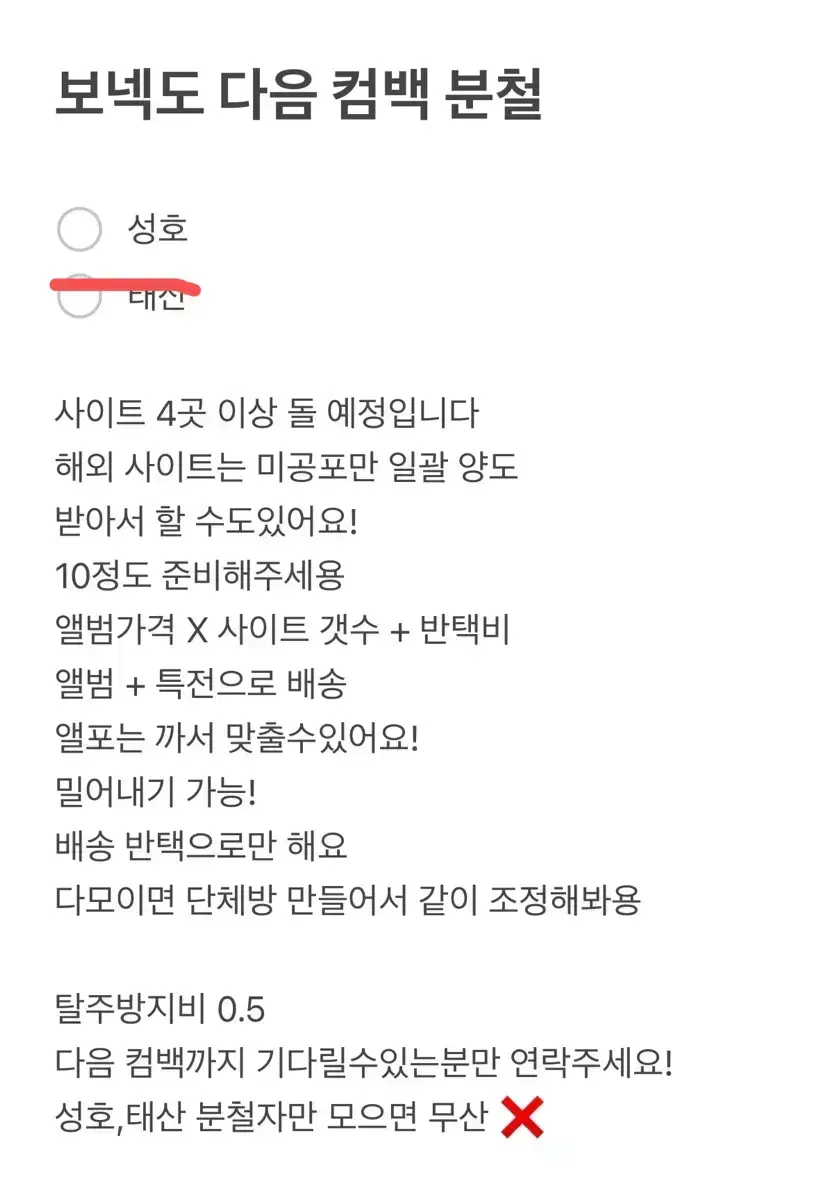 보넥도 다음 컴백 분철 성호 태산