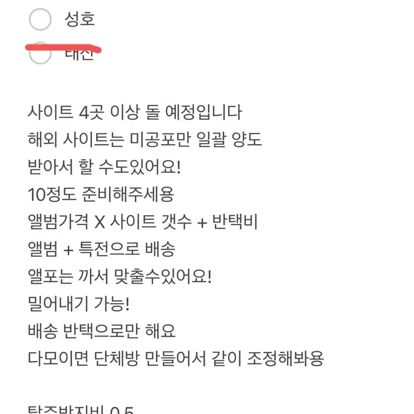 보넥도 다음 컴백 분철 성호