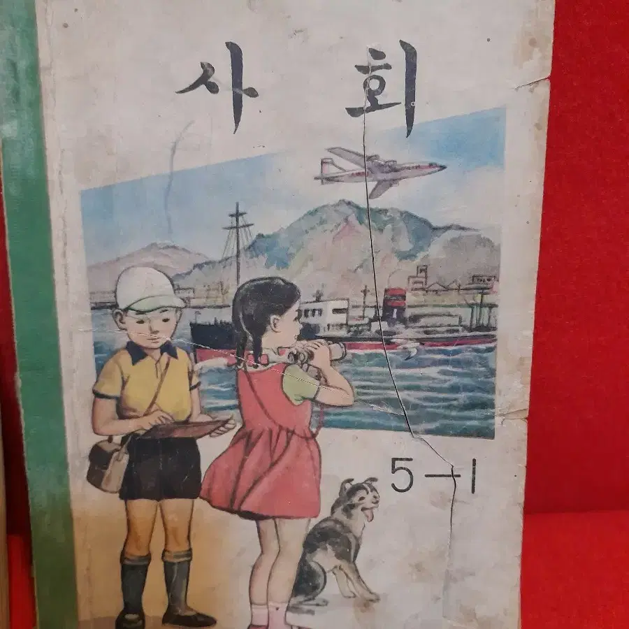 옛날 국민학교 교과서