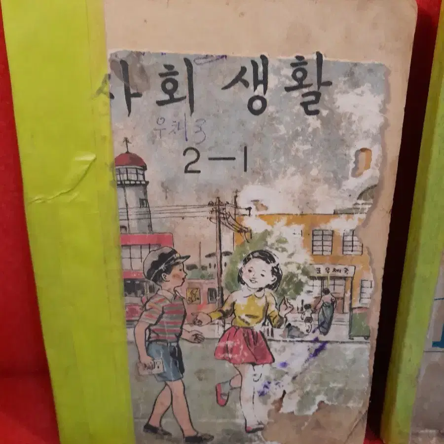 옛날 국민학교 교과서