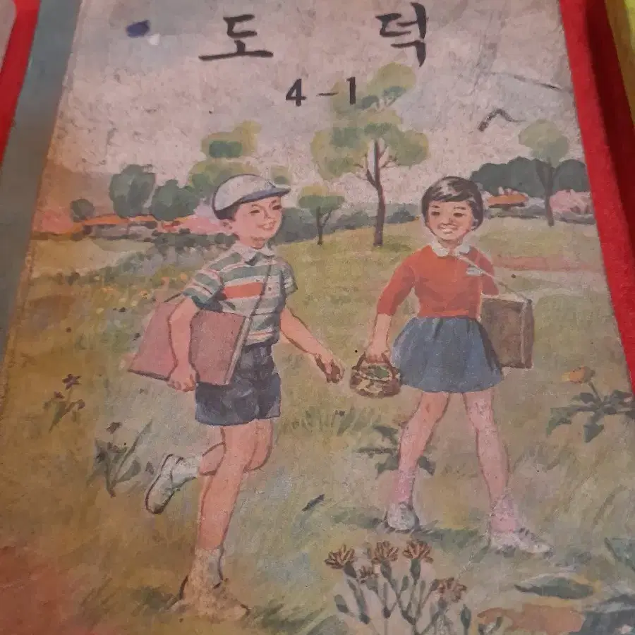 옛날 국민학교 교과서