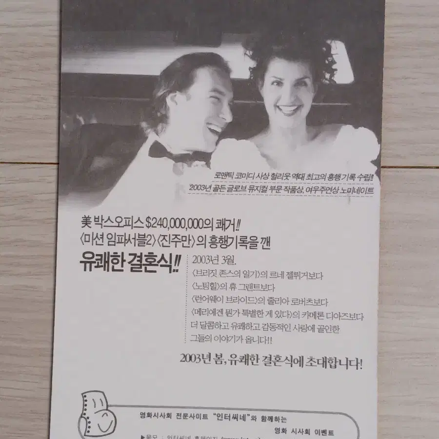 나의그리스식웨딩(2003년)엽서