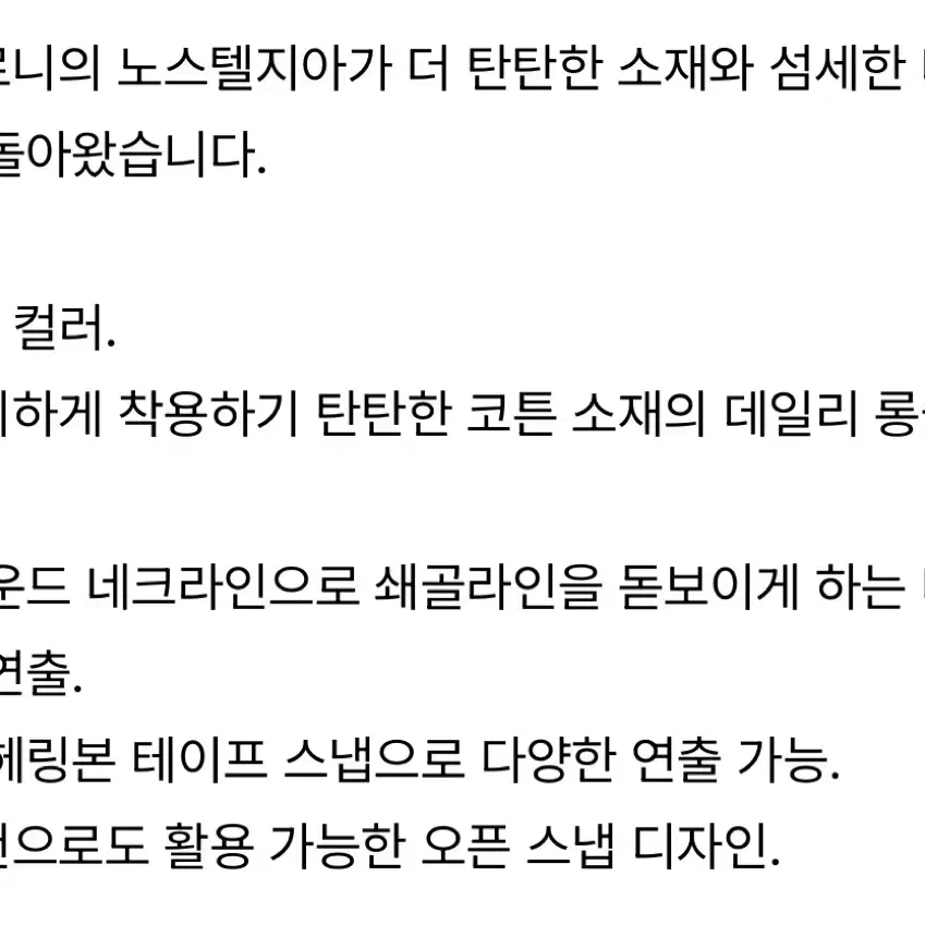 새상품) 글로니 누 노스텔지아 롱 슬리브 블랙