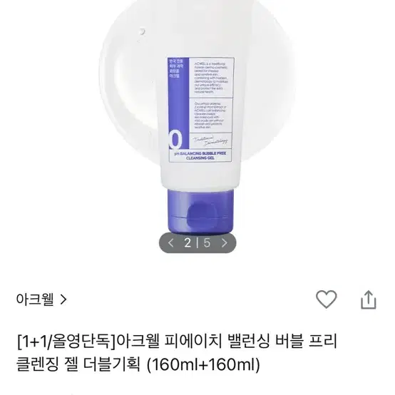 아크웰 클렌징 젤 160ml 1개