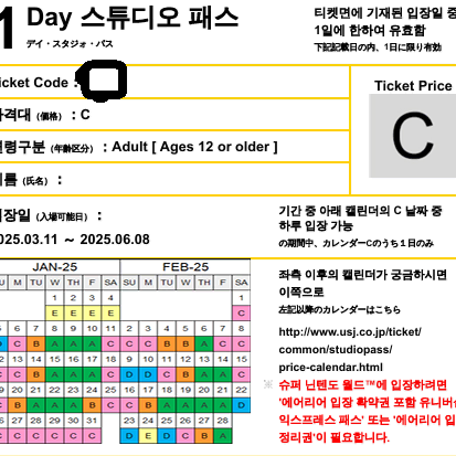 유니버셜스튜디오 입장권 C 2매