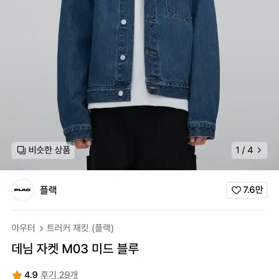 플랙 데님 자켓 m 팔아요