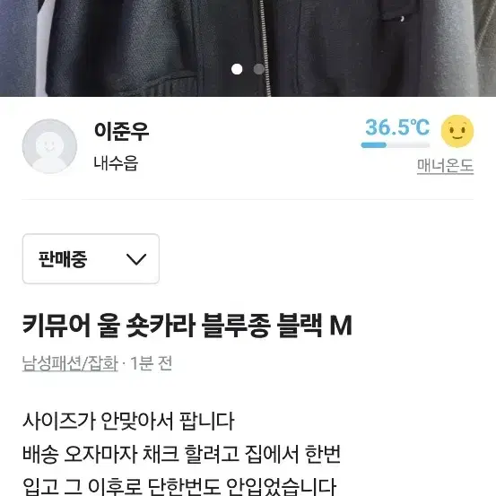 키뮤어 울 숏카라 블루종 M