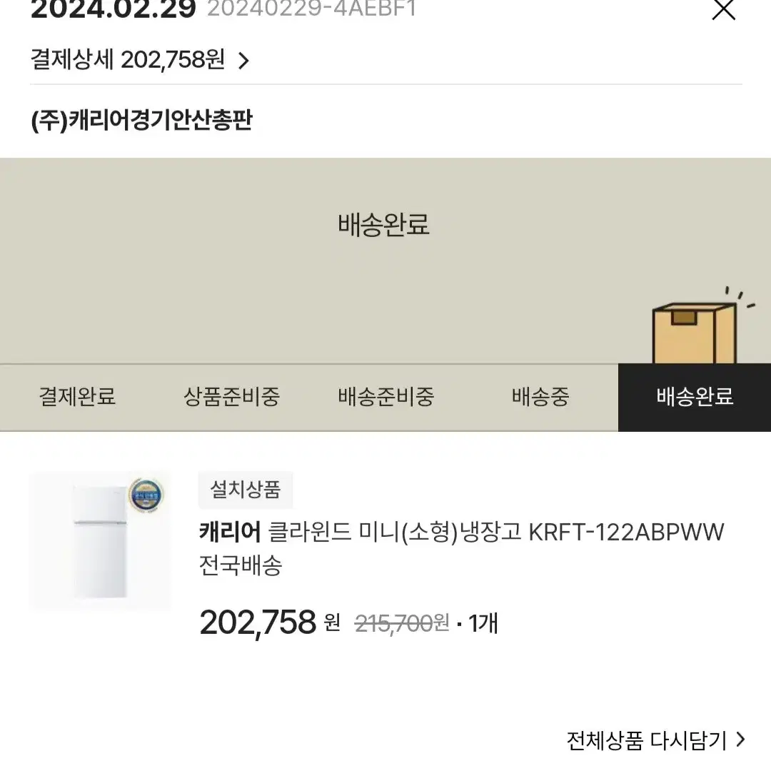 캐리어냉장고 122