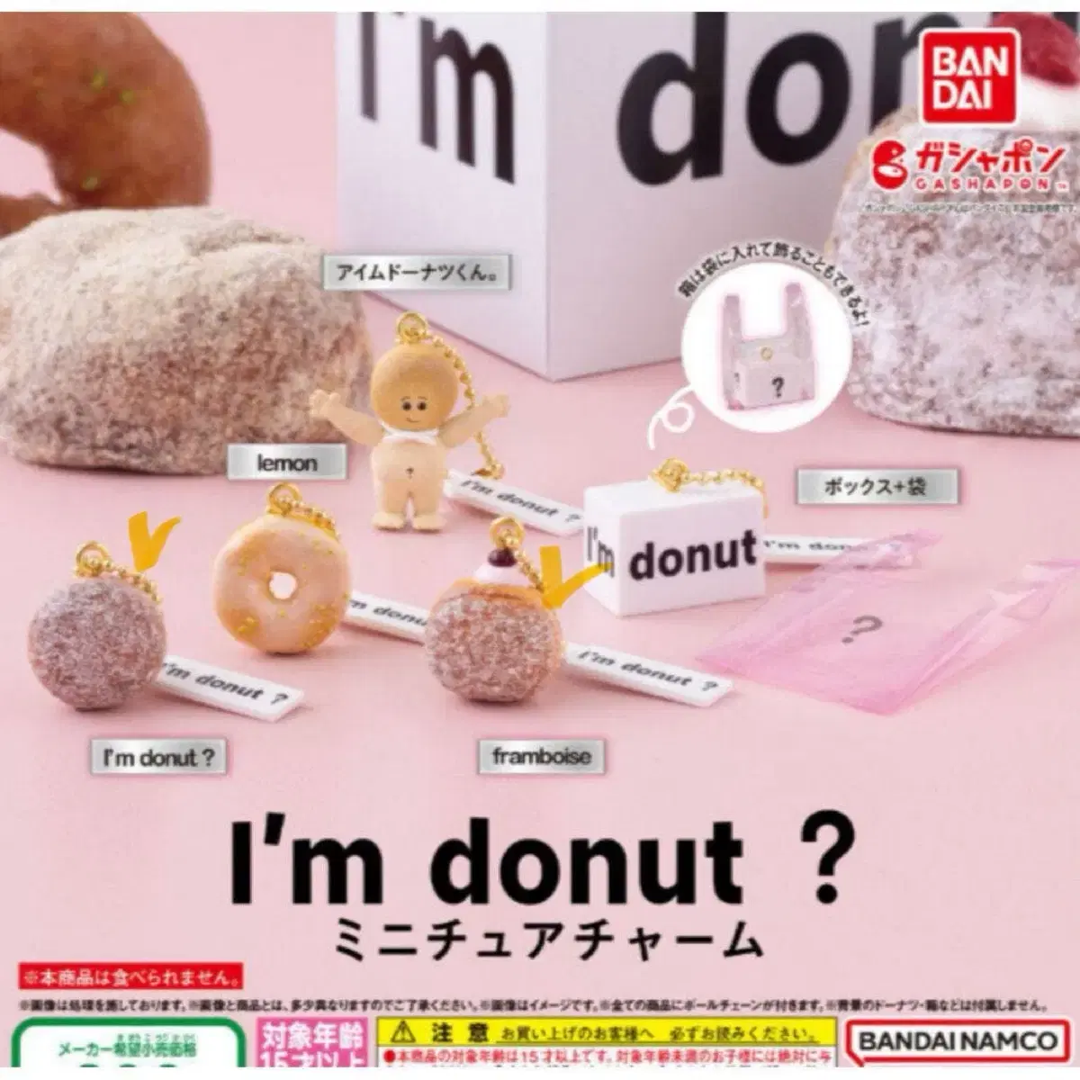 아임도넛 i'm donut 가챠 도넛 키링