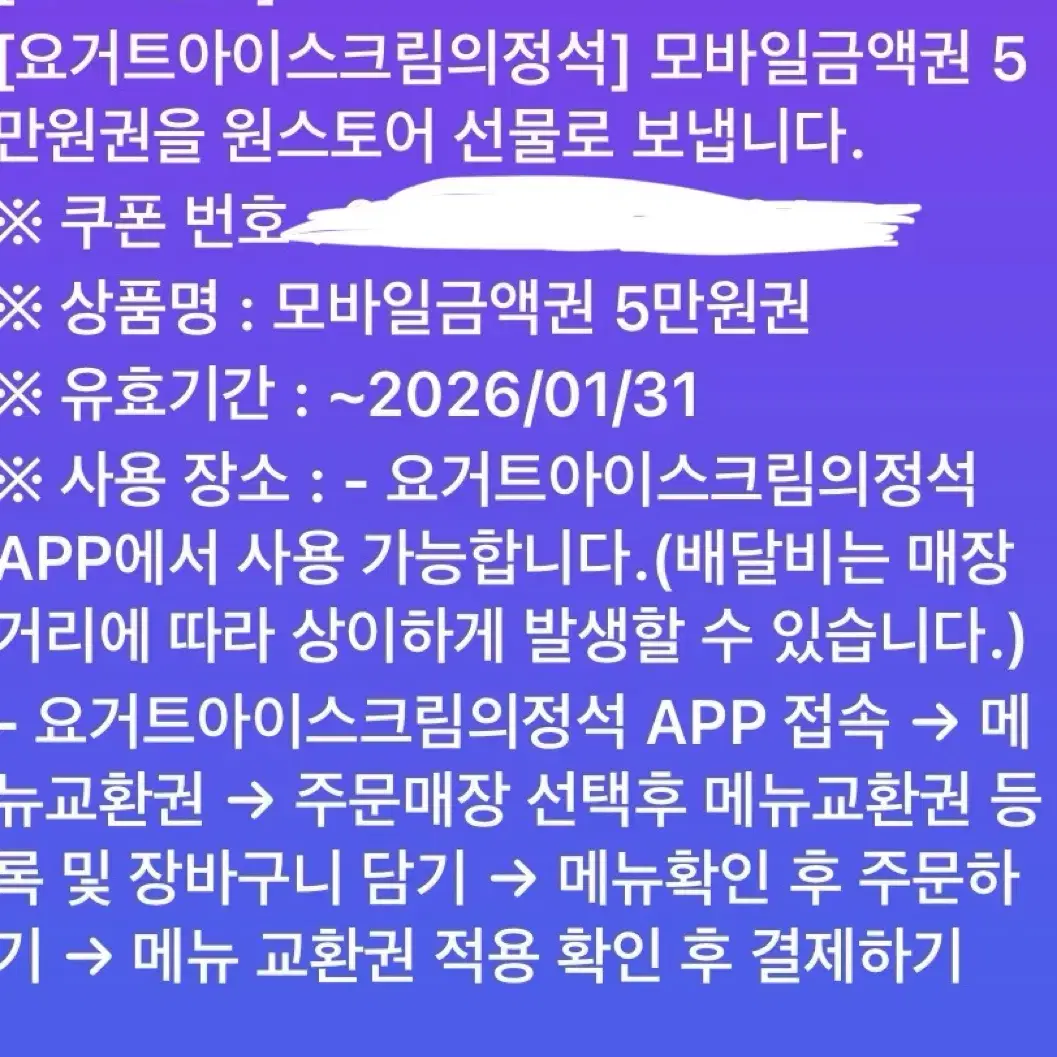 요아정 5만원쿠폰