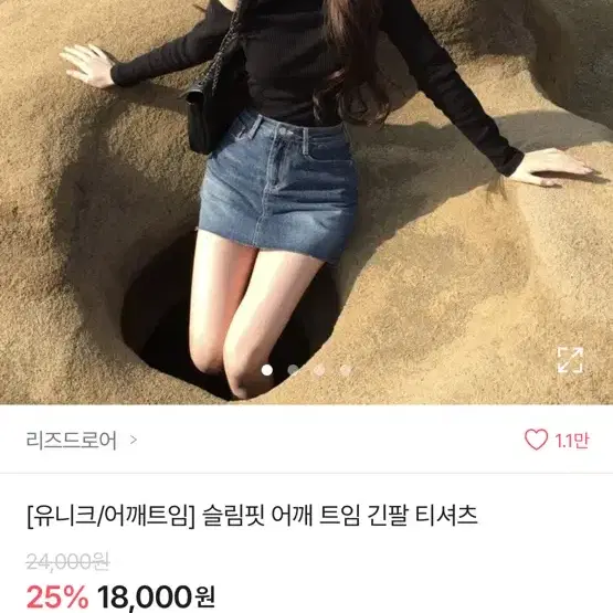 슬림핏 어깨트임 긴팔 티셔츠