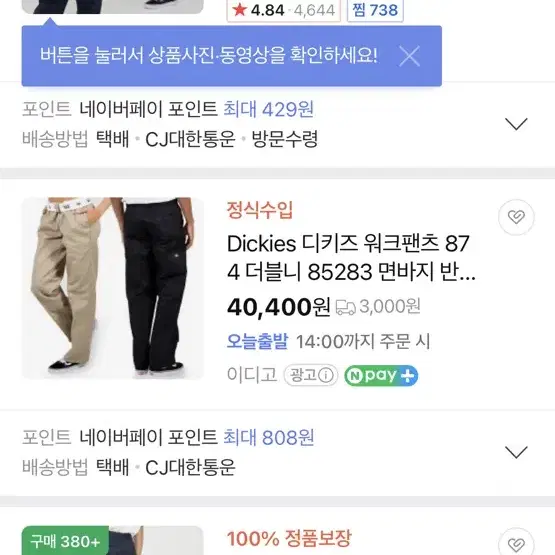 디키즈874