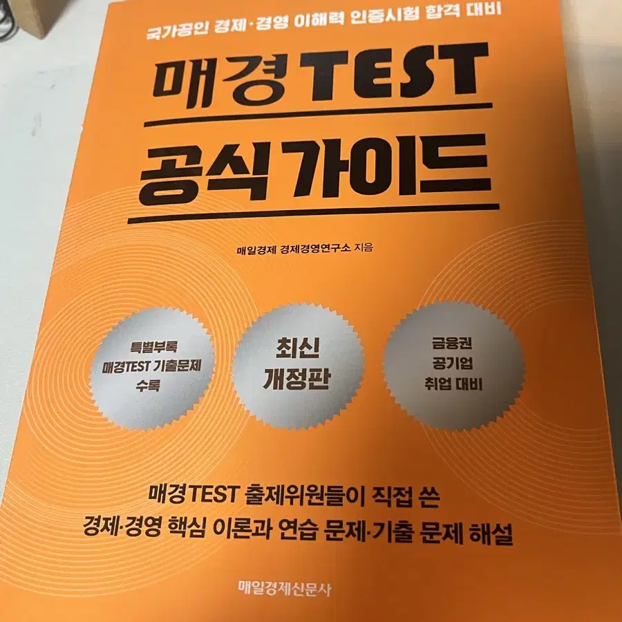 매걍테스트 공식가이드 최신판