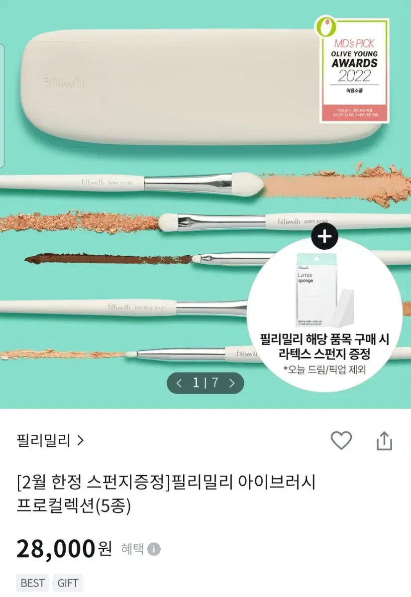 필리밀리 아이 브러시 프로 컬렉션 (5종)