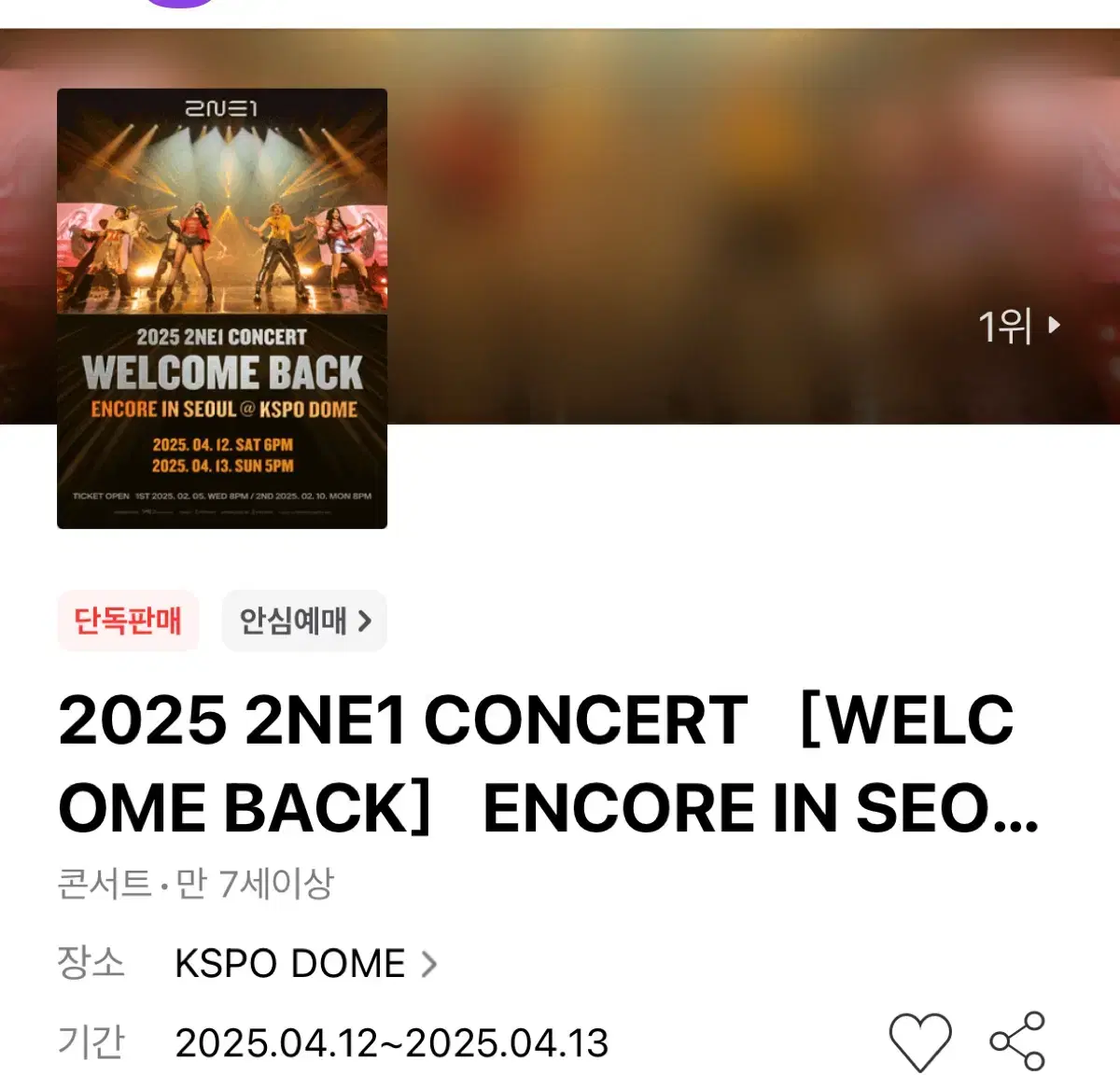 원가 양도 투애니원 콘서트 양도 vip f2 6열