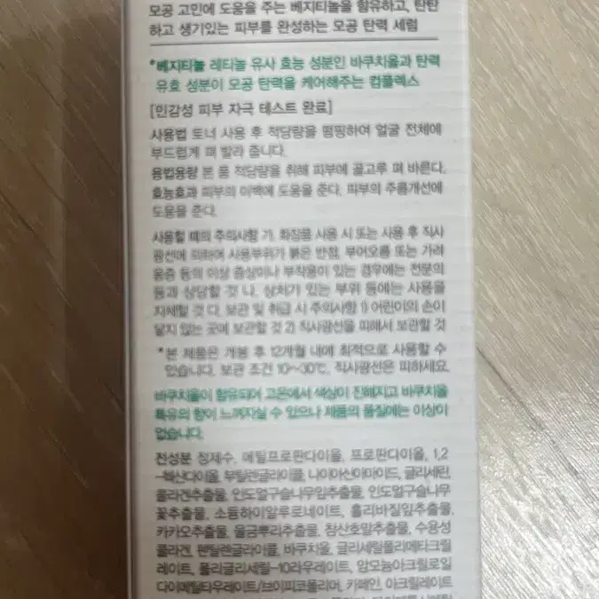 메리크프렘 엔드 포어 베지티놀 타이트닝 세럼