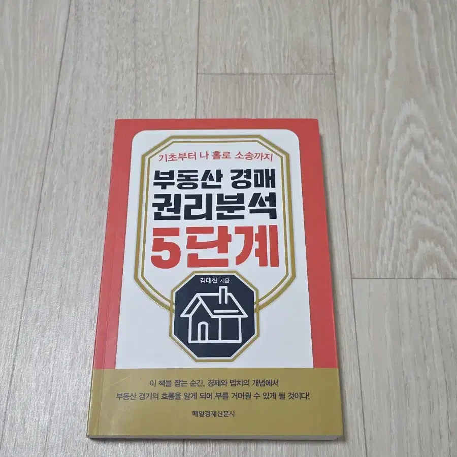 [도서] 부동산 경매 권리분석 5단계