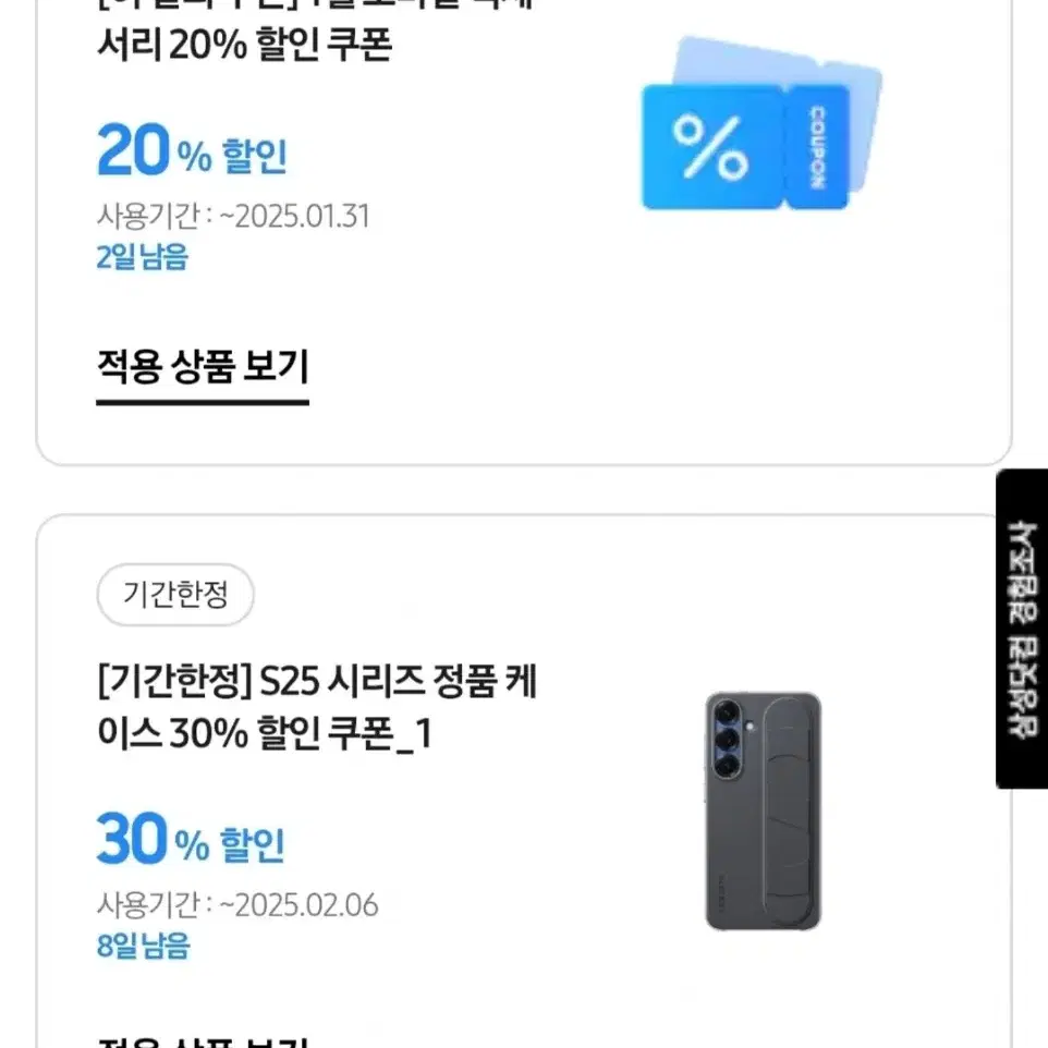 삼성닷컴 모바일 액세서리 쿠폰