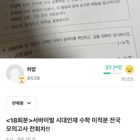 <18회분>서바이벌 시대인재 수학 미적분 전국 모의고사 전회차!!