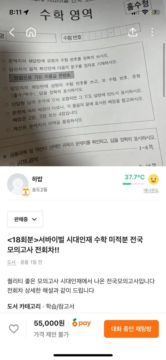 <18회분>서바이벌 시대인재 수학 미적분 전국 모의고사 전회차!!