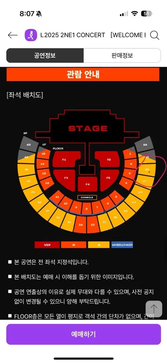 투애니원콘서트 12일 6시 26열