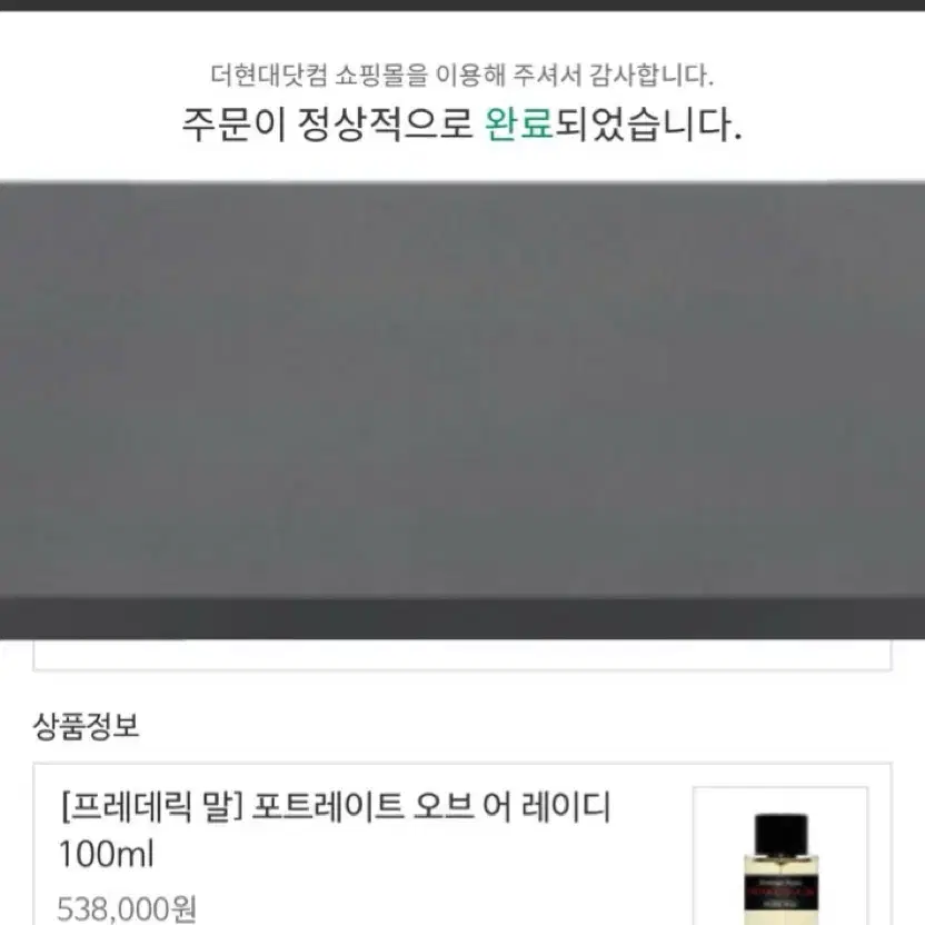 현대백화점 프레데릭말 포트레이트 오브 어 레이디 100ml