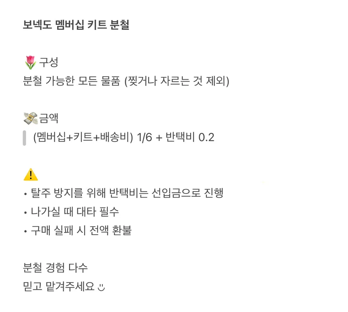 보넥도 멤버십 2기 리뉴얼 키트 분철