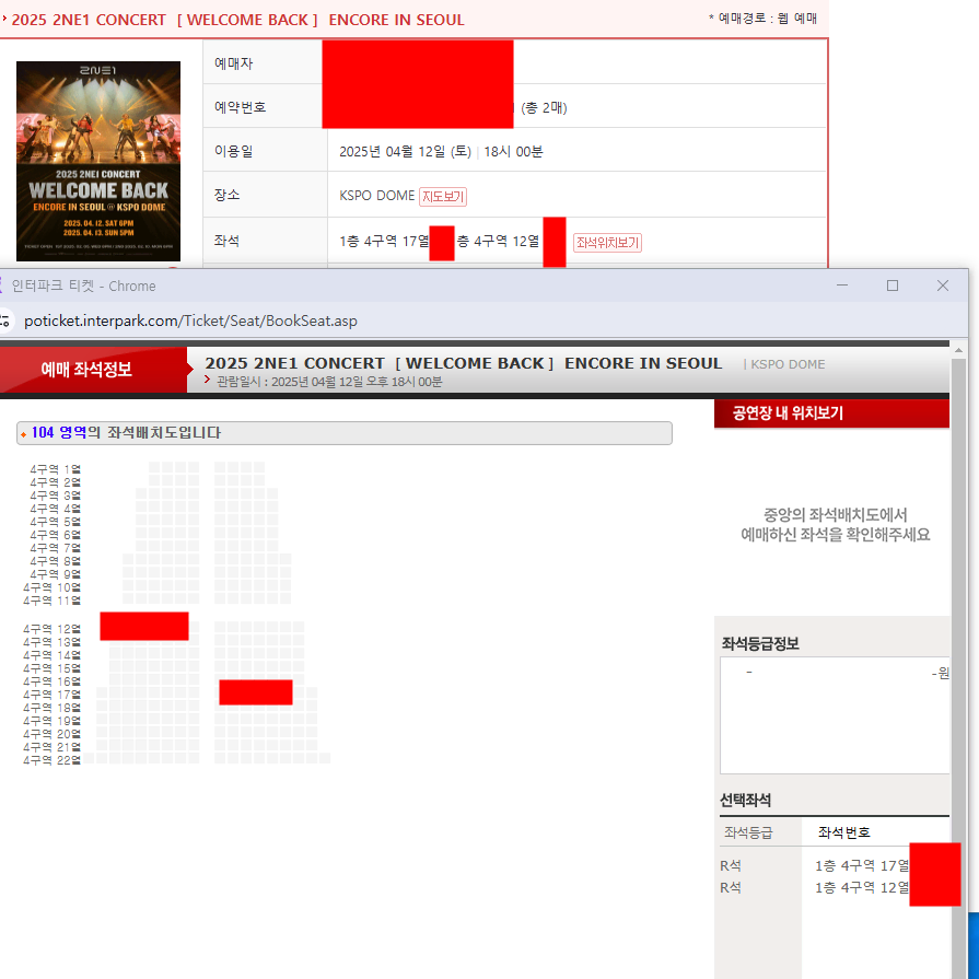 투애니원 토요일 콘서트 1층 4구역 두자리 양도합니다