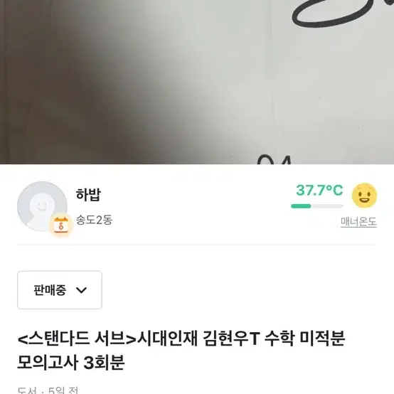 <스탠다드 서브>시대인재 김현우T 수학 미적분 모의고사 3회분