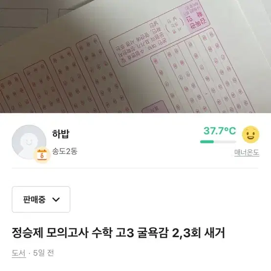 정승제 모의고사 수학 고3 굴욕감 2,3회 새거