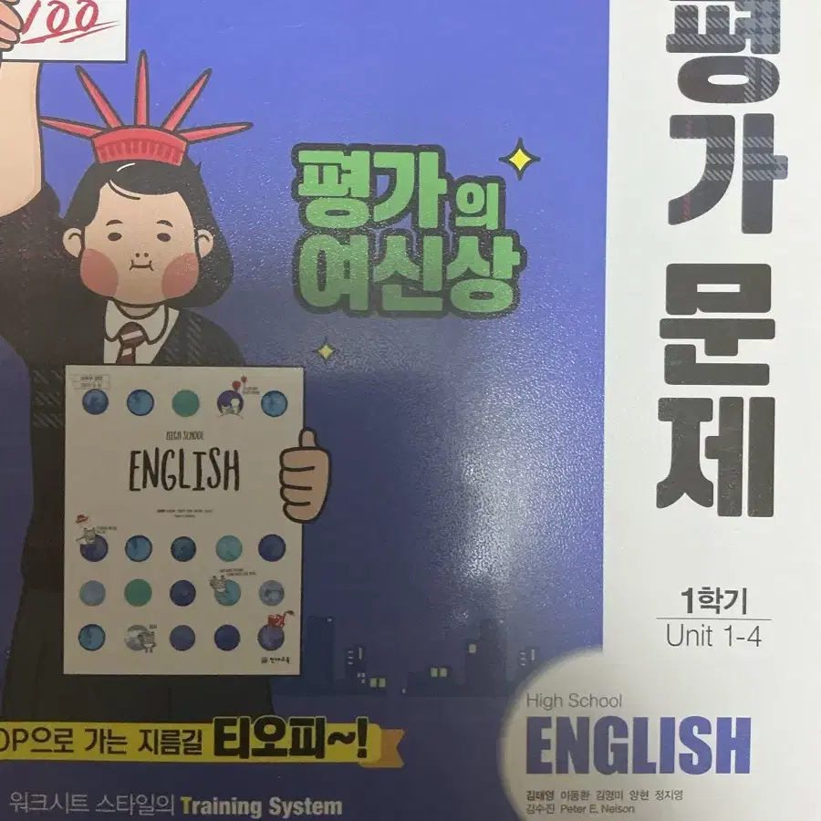 고1 천재교육 영어 평가문제집 양도