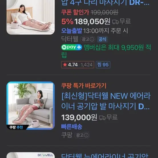 닥터웰 DR-5800 에어라이너 공기압 마사지기 팝니다