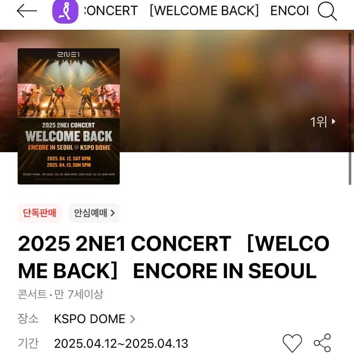 [완료] 투애니원 콘서트 토요일 콘서트 연석 양도