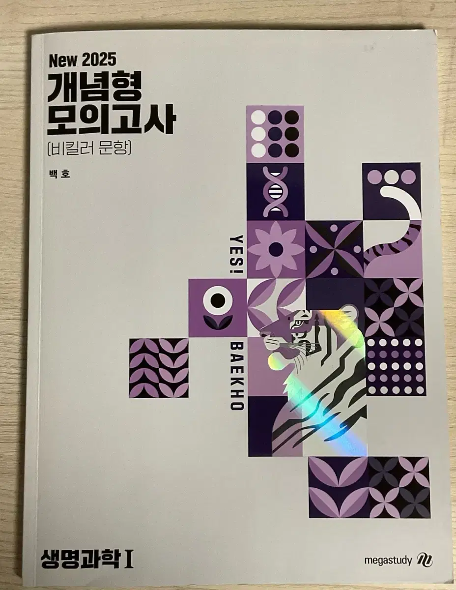 백호T 개념형 모의고사