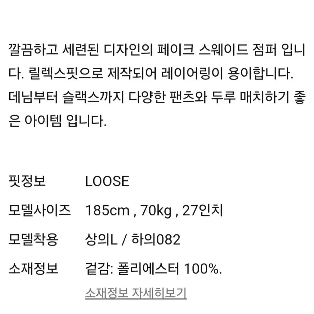 25년 에잇세컨즈 남자스웨이드점퍼